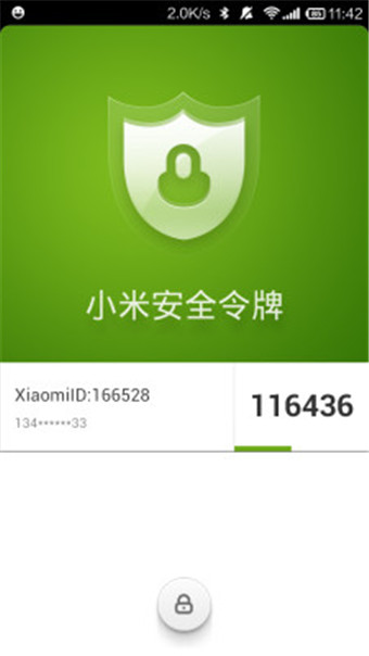 小米安全令牌 v2.29 安卓版 3