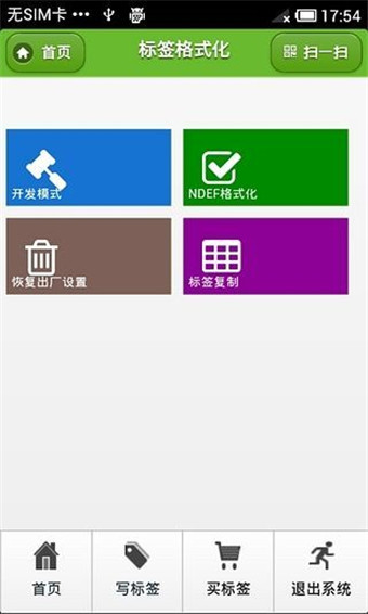 NFC玩家 v3.2 安卓版 1