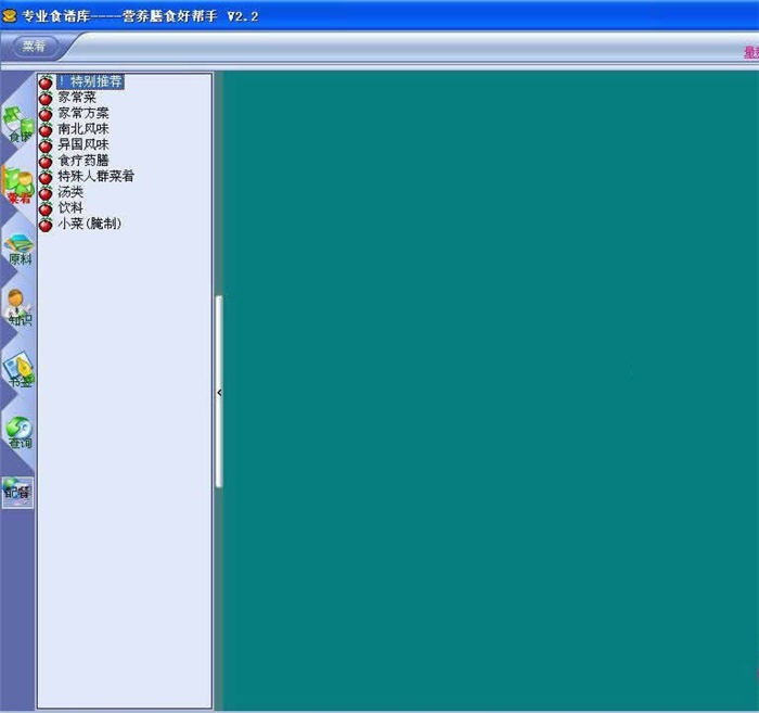 專業(yè)食譜庫 v2.2 最新版 0