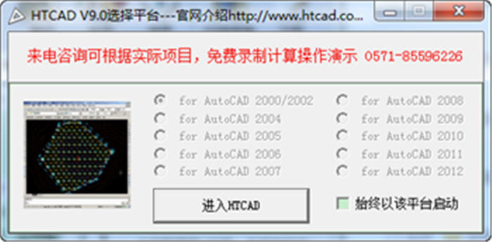 HTCAD(土方工程量計(jì)算軟件) v9.0 簡體中文版 0