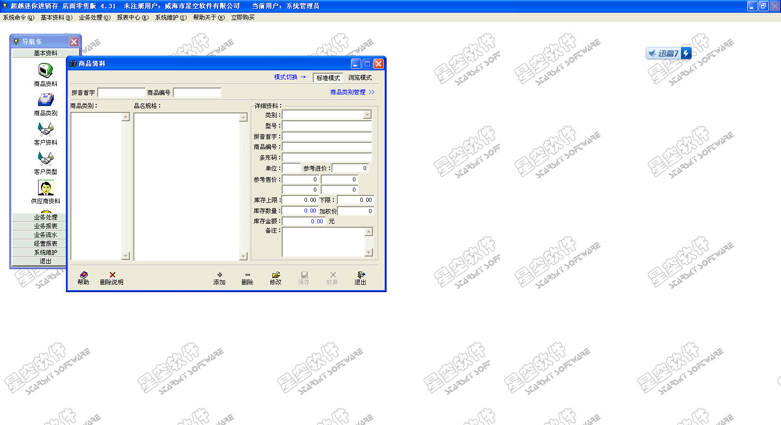 超越迷你進(jìn)銷存 v4.31 店面零售版 1