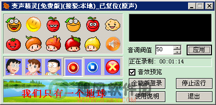 變聲精靈(變聲類音頻軟件) v1.0 全能版 0