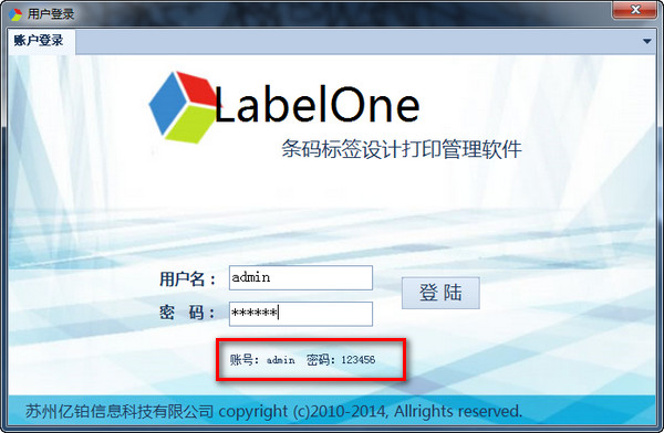 LabelOne(條碼打印軟件) v2.0單機(jī)版 1