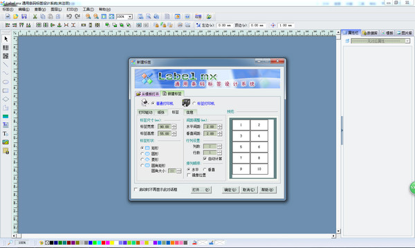 Label mx通用條碼設(shè)計系統(tǒng) v7.0官方中文版 0