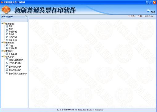 新版普通發(fā)票打印軟件
