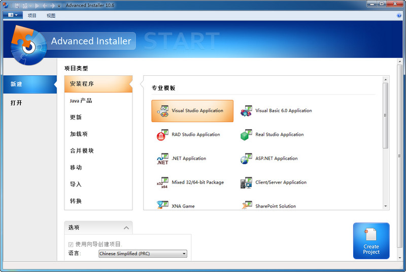 Advanced Installer(MSI 安裝包制作工具) v10.6 簡(jiǎn)體中文版 0