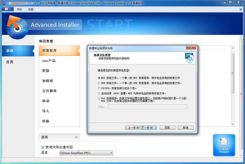 Advanced Installer(MSI 安裝包制作工具) v10.6 簡(jiǎn)體中文版 1