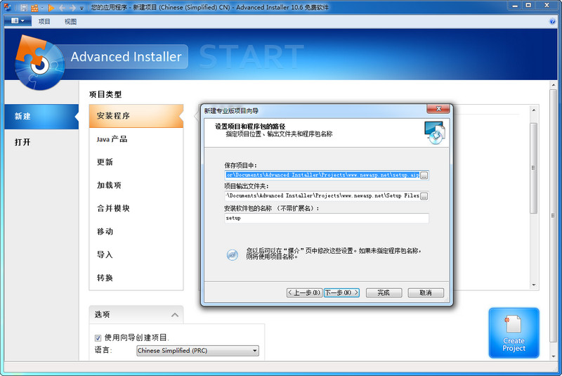 Advanced Installer(MSI 安裝包制作工具) v10.6 簡(jiǎn)體中文版 2