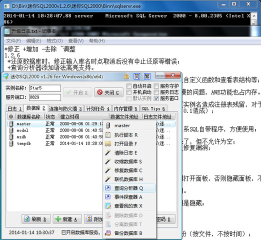 迷你sql2000(SQL數(shù)據(jù)庫管理軟件) v.2.6.555 免費綠色版 0