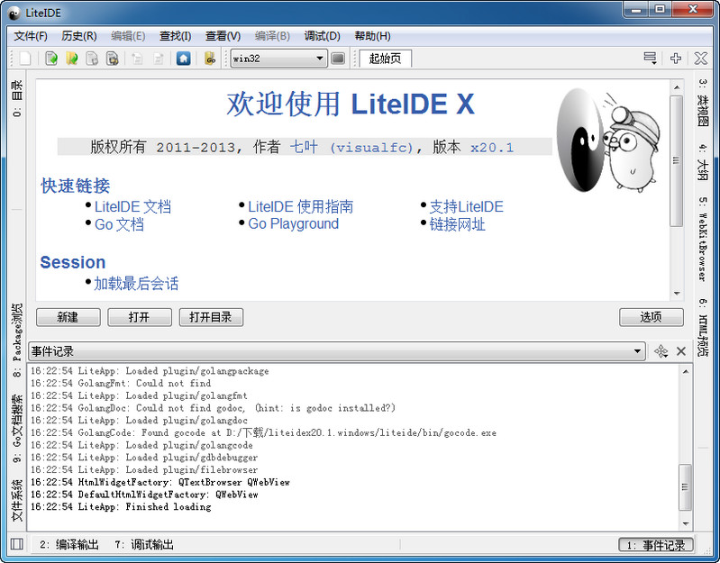 LiteIDE(Go語言開發(fā)工具) x21 中文免安裝版 0