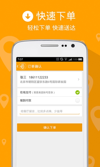 彭州外賣(mài)安卓版下載