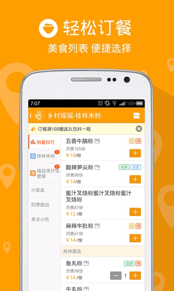 彭州外賣(mài) v2.0.2 安卓版 1
