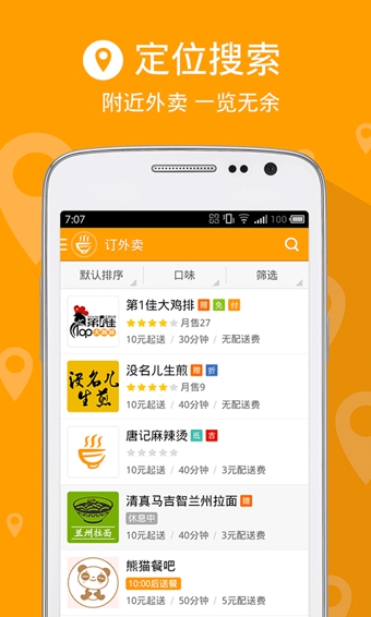 美團外賣電腦客戶端 v7.23.4 pc最新版本 1