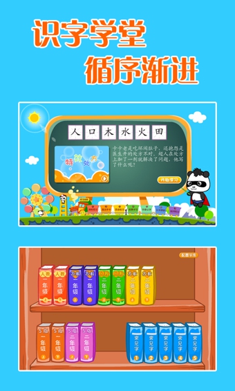 熊貓識(shí)字軟件
