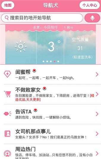手機導(dǎo)航犬ios版 v9.5.6.5b6b94d iphone版 0