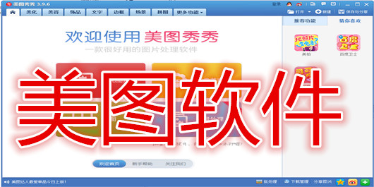 美圖工具有哪些-美圖軟件排行榜|美圖軟件大全