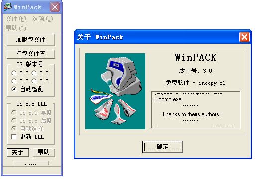 WinPack(安裝程序解包工具) v3.0 漢化版 0