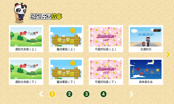 熊貓樂園故事 v2.1.1 安卓版 3