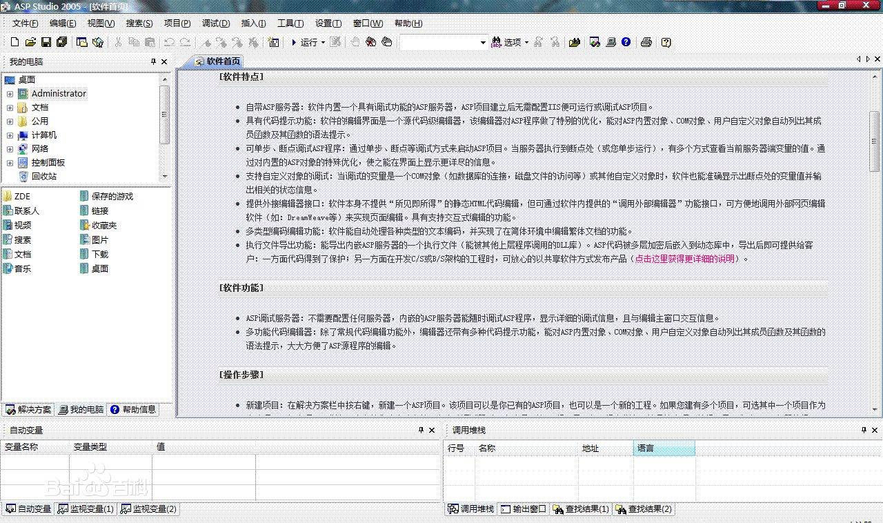 AspStudio(Asp開發(fā)工具) v0.80 0