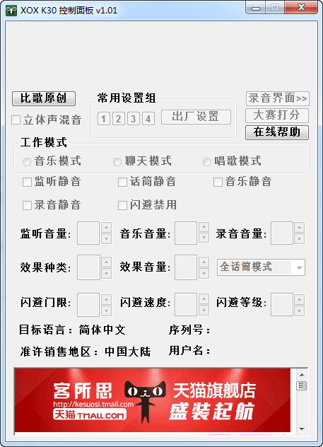 客所思k30控制面板工具 v1.01 官方最新版 0