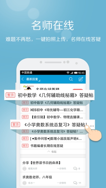 學(xué)而思家長幫app v8.2.5 免費(fèi)安卓版 1