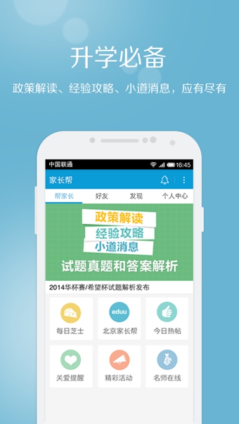學(xué)而思家長幫app v8.2.5 免費(fèi)安卓版 3