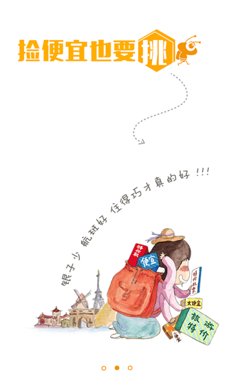 螞蜂窩特價(jià) v3.3.4 安卓版 2