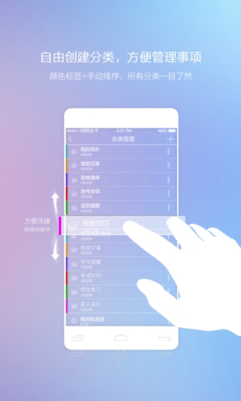 閃記云記事 v1.4.0 安卓版 2