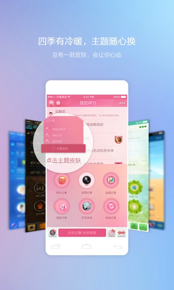 閃記云記事 v1.4.0 安卓版 3
