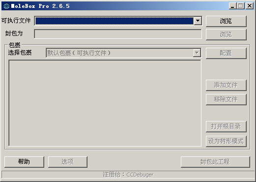MoleBox Pro(文件打包工具) v2.6.5 漢化版 0
