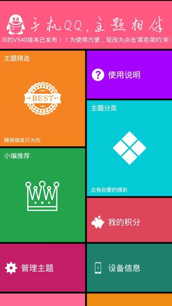 qq主題美化助手 v6.1.1 安卓版_附教程 2