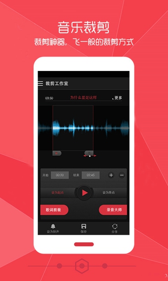 鈴聲裁剪大師手機(jī)鈴聲 v4.7.1 安卓版 1