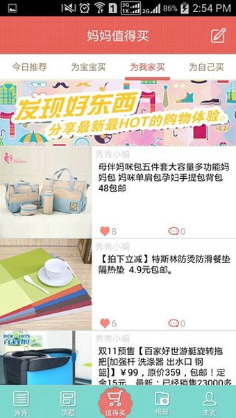 寶寶秀秀iPhone版(育兒分享平臺(tái)) v5.1 蘋果手機(jī)版 0