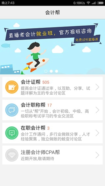 會(huì)計(jì)幫iPhone版 v6.1.6 蘋果ios版 1
