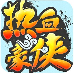 熱血豪俠千果游戲