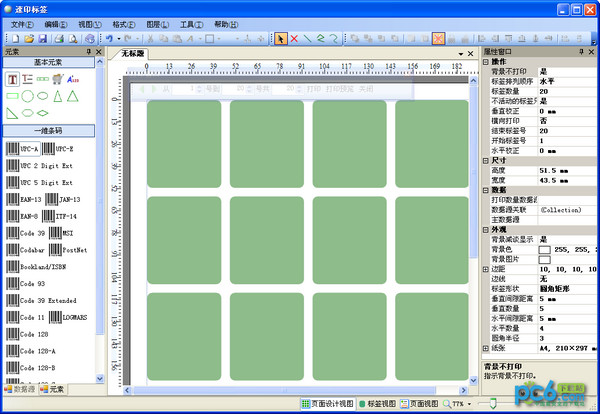 速印標(biāo)簽條碼打印軟件 v4.32 0