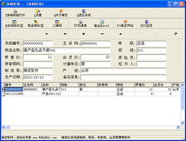 海宏條碼打印 海宏條碼打印軟件下載