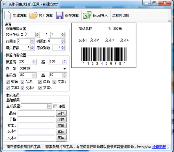 商店管家條碼 V1.0 綠色免費版 0