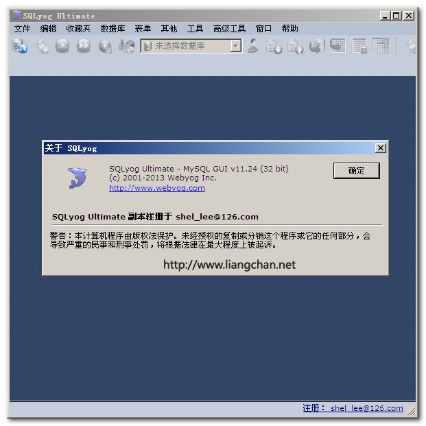 SQLyog(數(shù)據(jù)庫(kù)管理工具) v12.0.8.0 漢化版 1