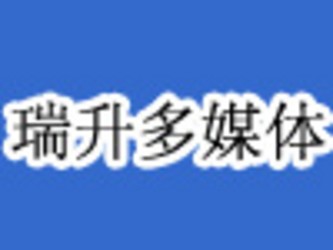 瑞升多媒體課件制作系統(tǒng) v2005 免費版 0