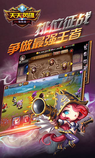 天天英雄手游九游版 v2.6.0 安卓最新版 3