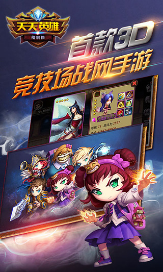 天天英雄九游版