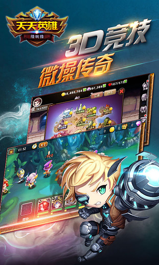天天英雄手游九游版 v2.6.0 安卓最新版 1