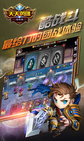 天天英雄手游九游版 v2.6.0 安卓最新版 0