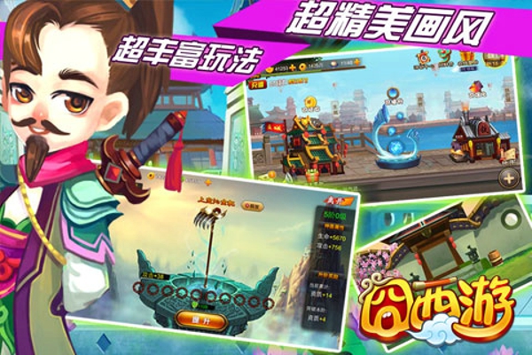 囧西游 v4.21 安卓版 1