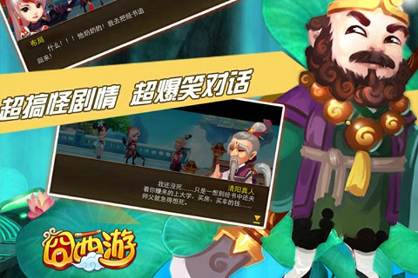 囧西游 v4.21 安卓版 2