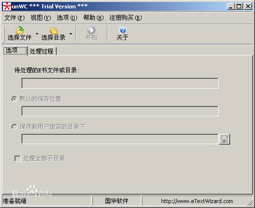 E書伴侶(unWC E書反編譯工具)0