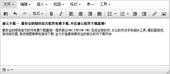 TinyMCE編輯器(HTML編輯器) v4.1.5 中文官方版 0