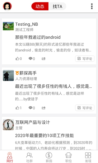 一覽(職業(yè)成長(zhǎng)社區(qū))1