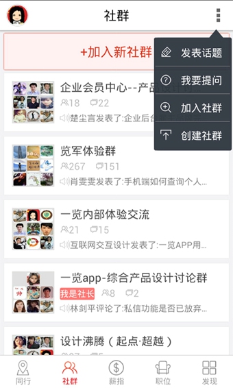 一覽(職業(yè)成長(zhǎng)社區(qū))2